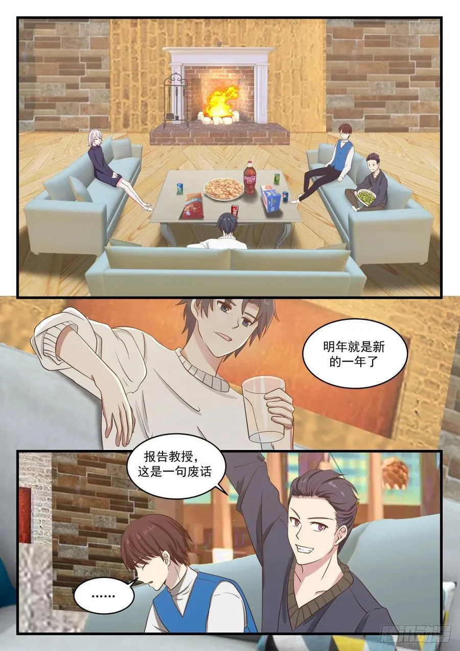 学霸们的圣诞节 第4页