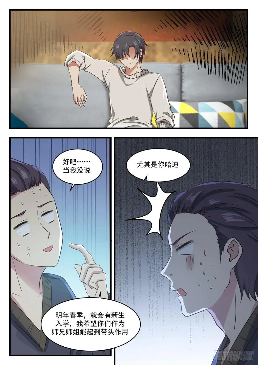 学霸们的圣诞节 第5页