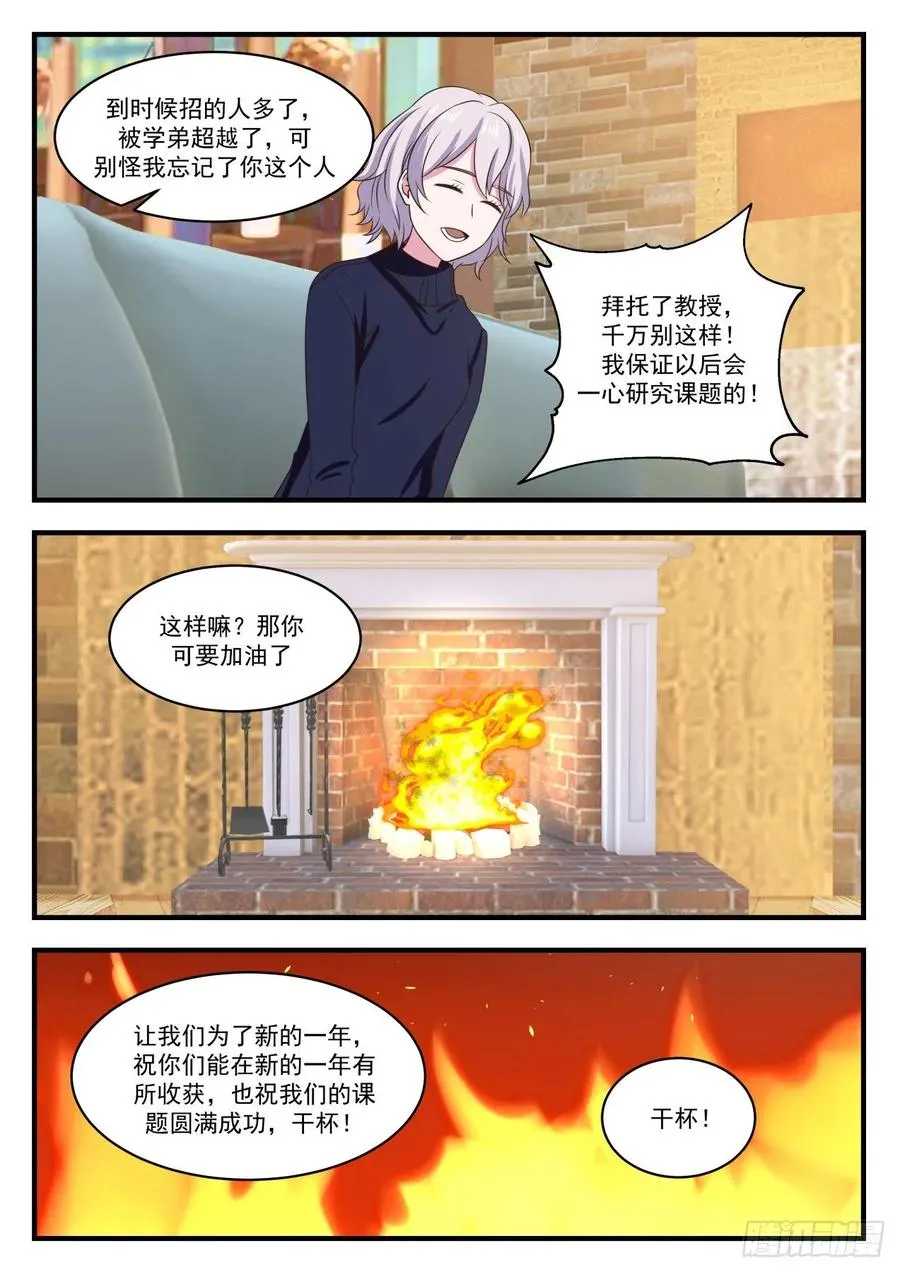 学霸们的圣诞节 第6页