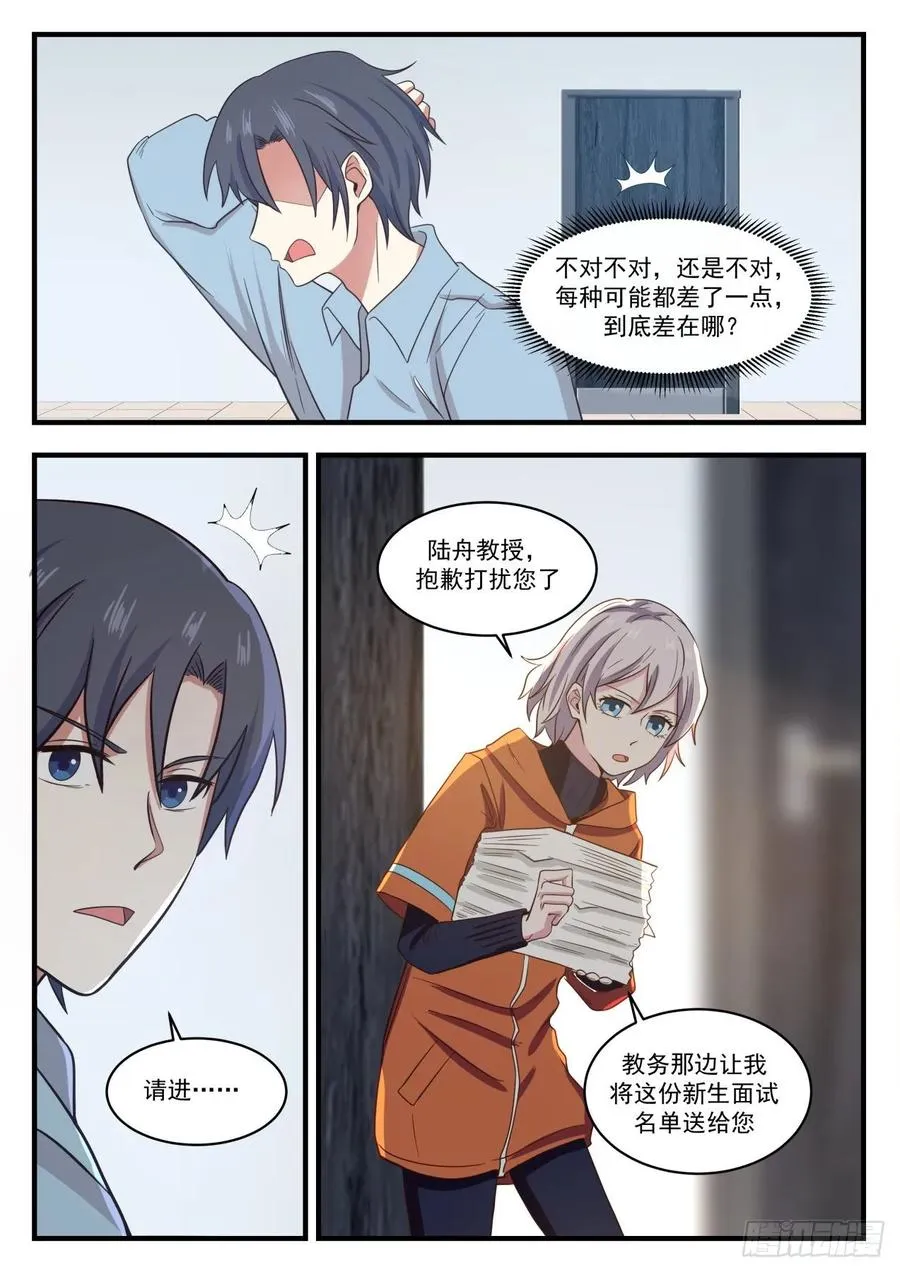 学霸们的圣诞节 第8页