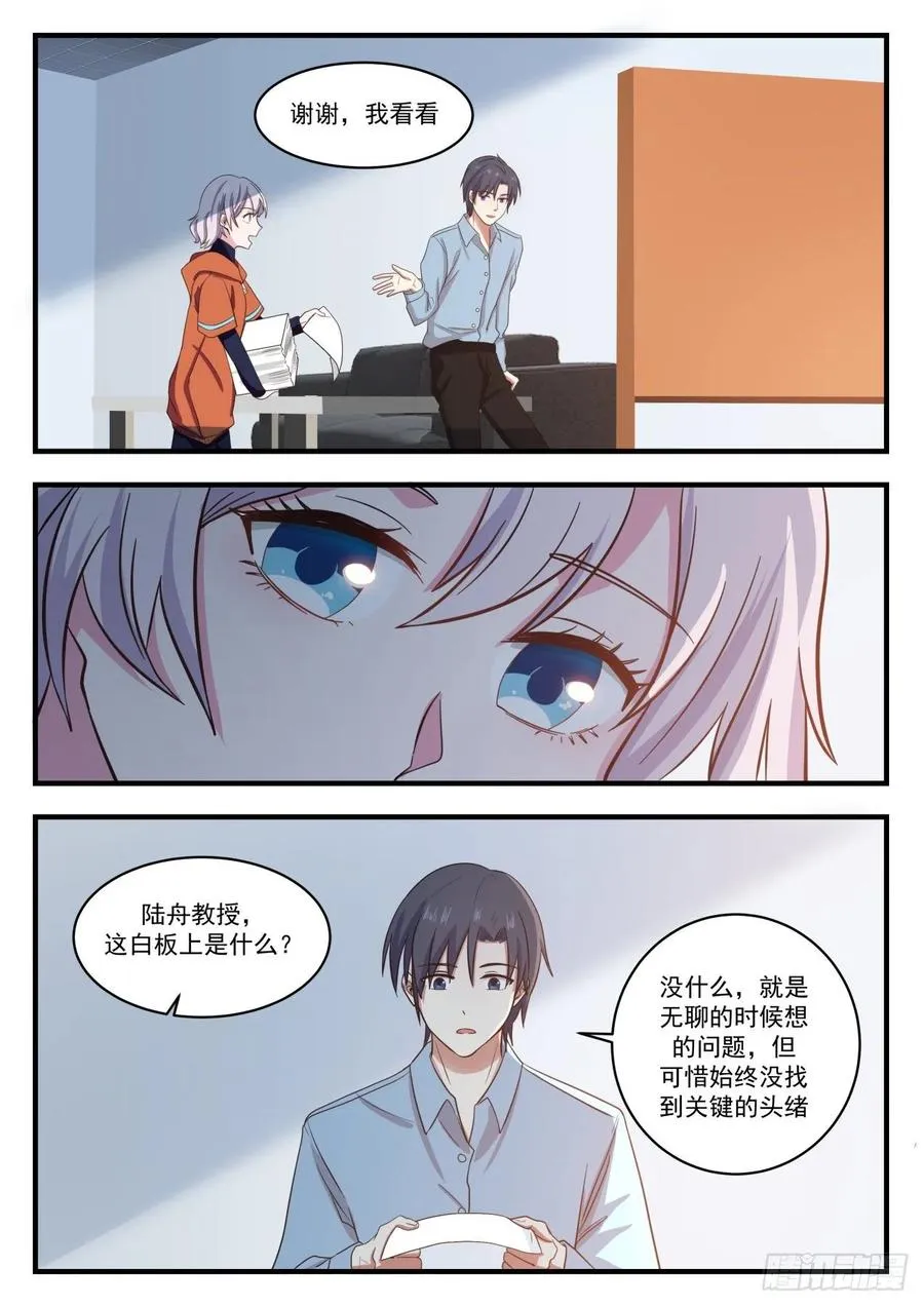 学霸们的圣诞节 第9页