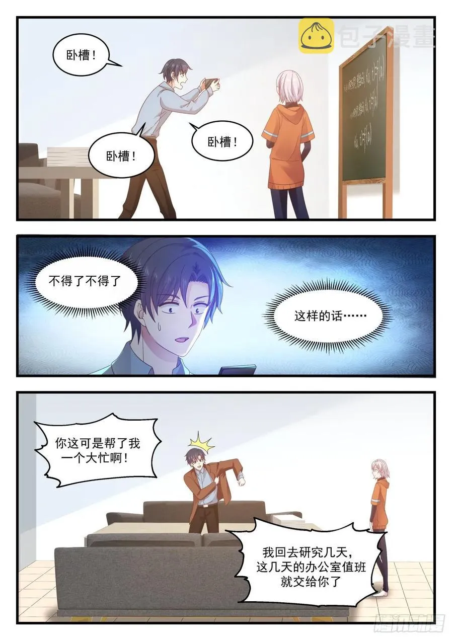学霸们的圣诞节 第11页