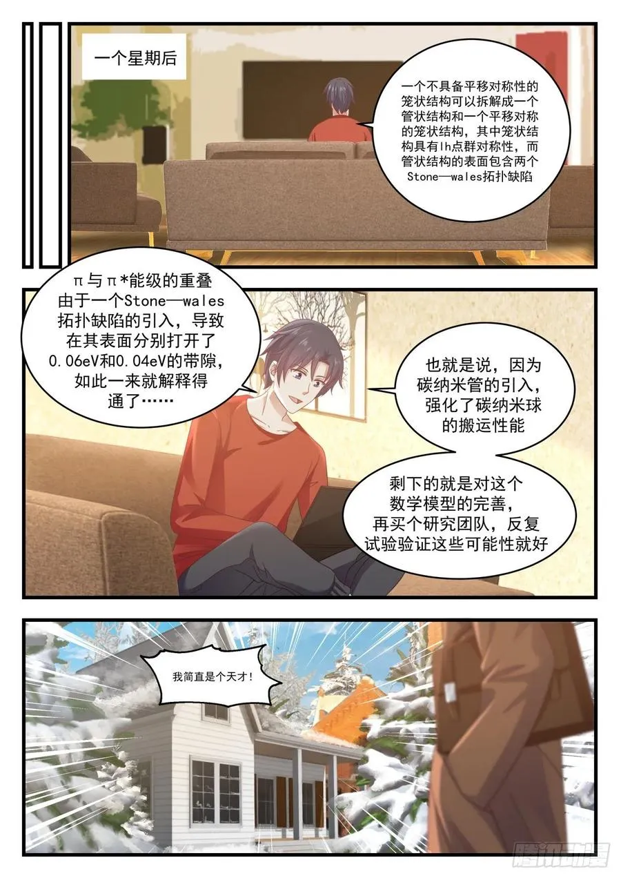 学霸们的圣诞节 第13页