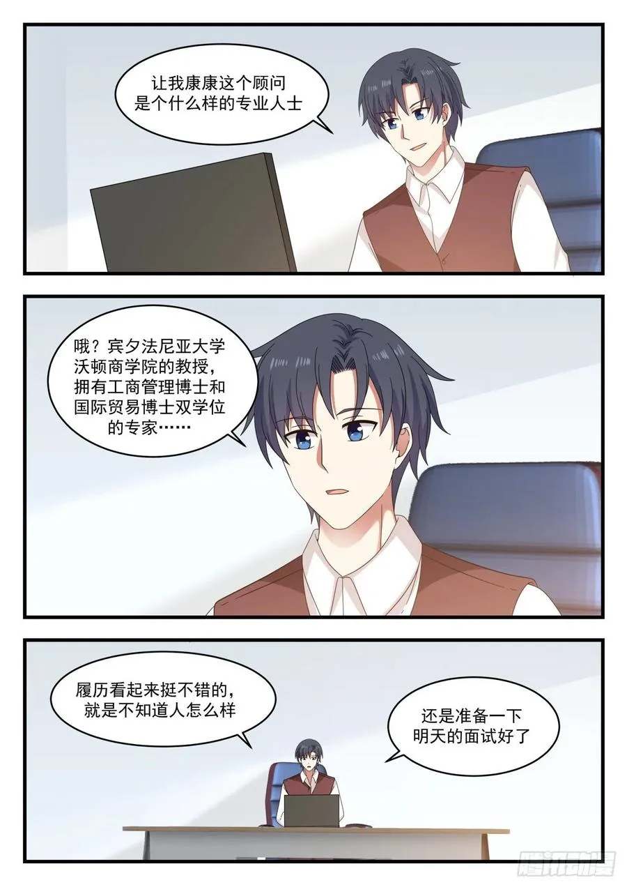 居然是你？ 第2页