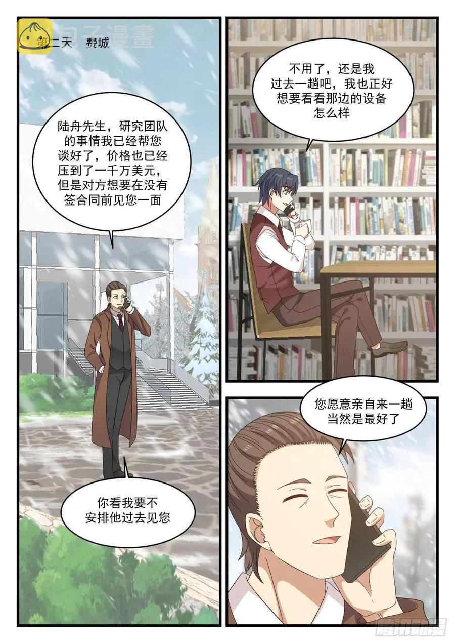 居然是你？ 第3页