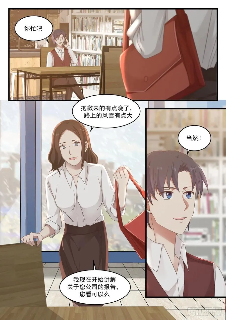 居然是你？ 第4页