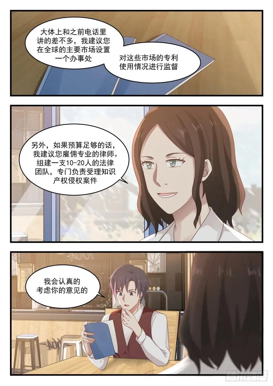 居然是你？ 第5页