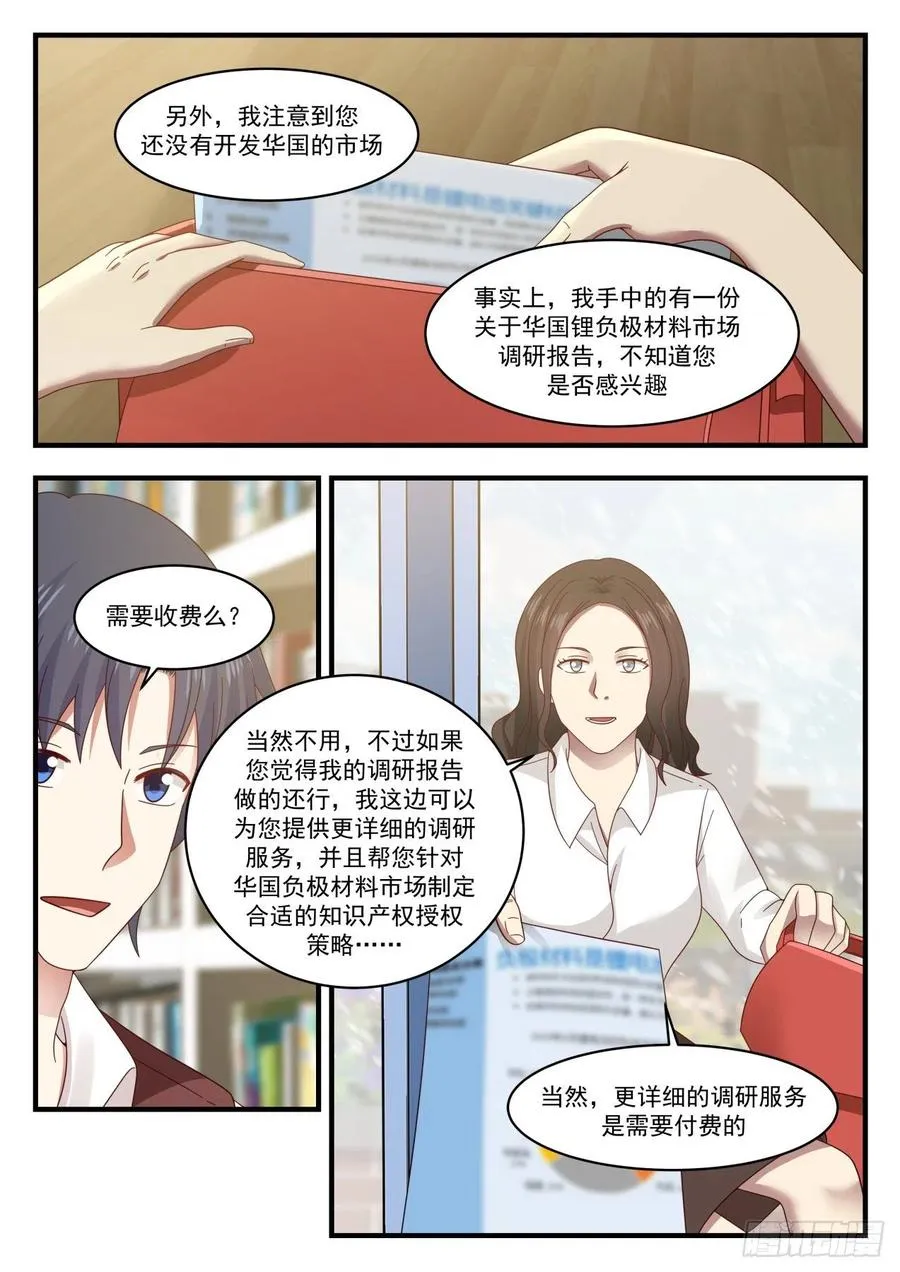 居然是你？ 第6页