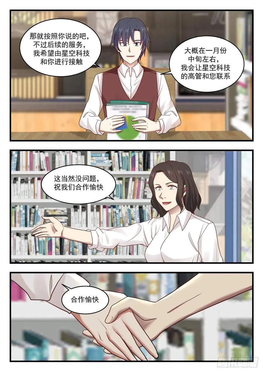 居然是你？ 第8页
