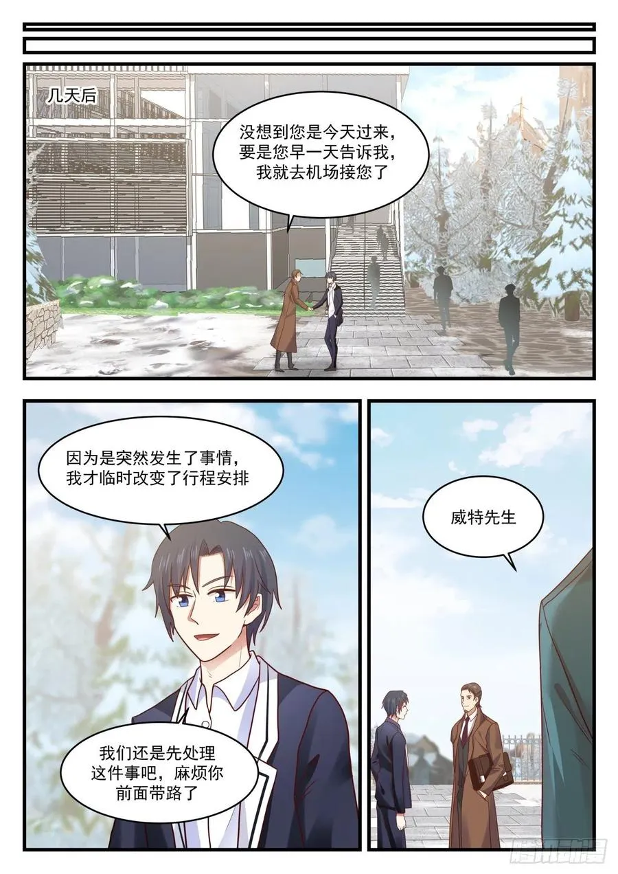居然是你？ 第9页