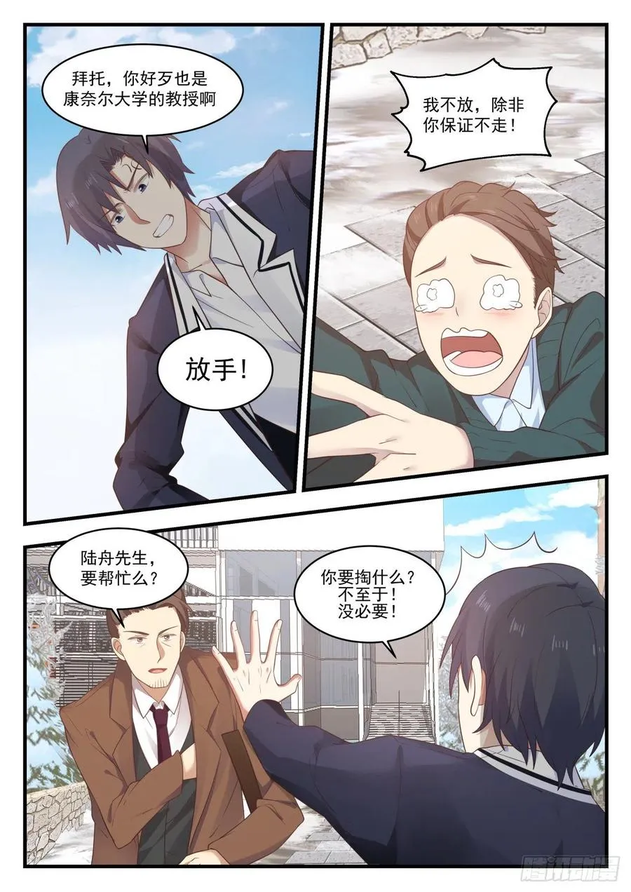 居然是你？ 第12页