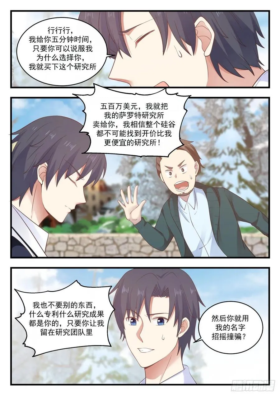 居然是你？ 第13页