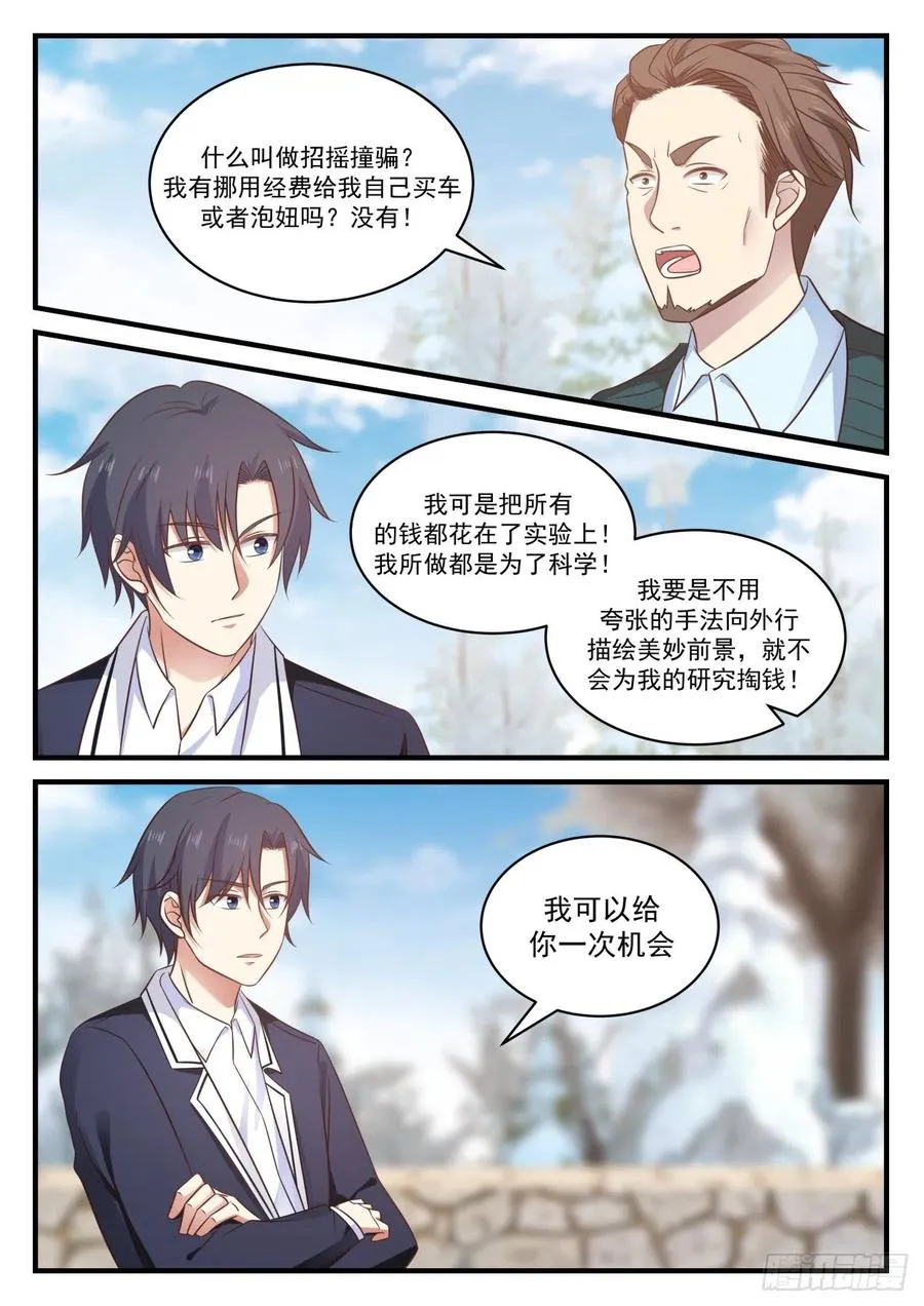 毕竟是你的心血 第2页