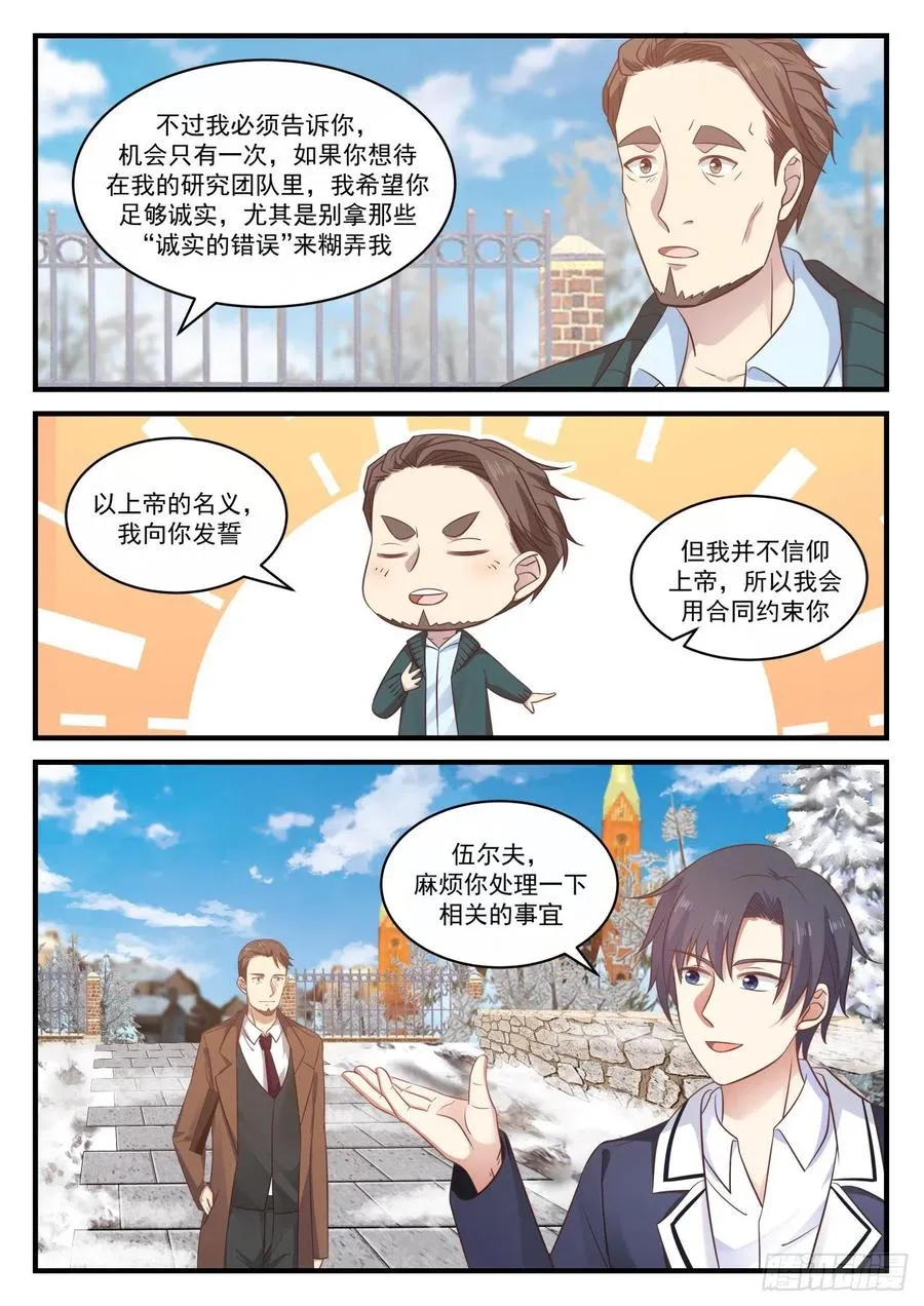 毕竟是你的心血 第3页