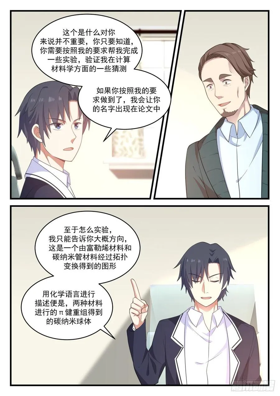 毕竟是你的心血 第6页