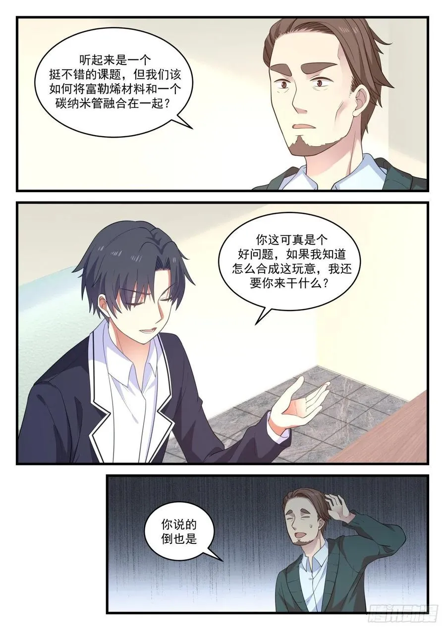 毕竟是你的心血 第7页