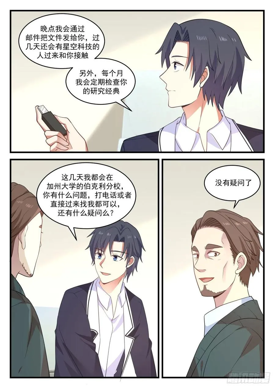 毕竟是你的心血 第8页