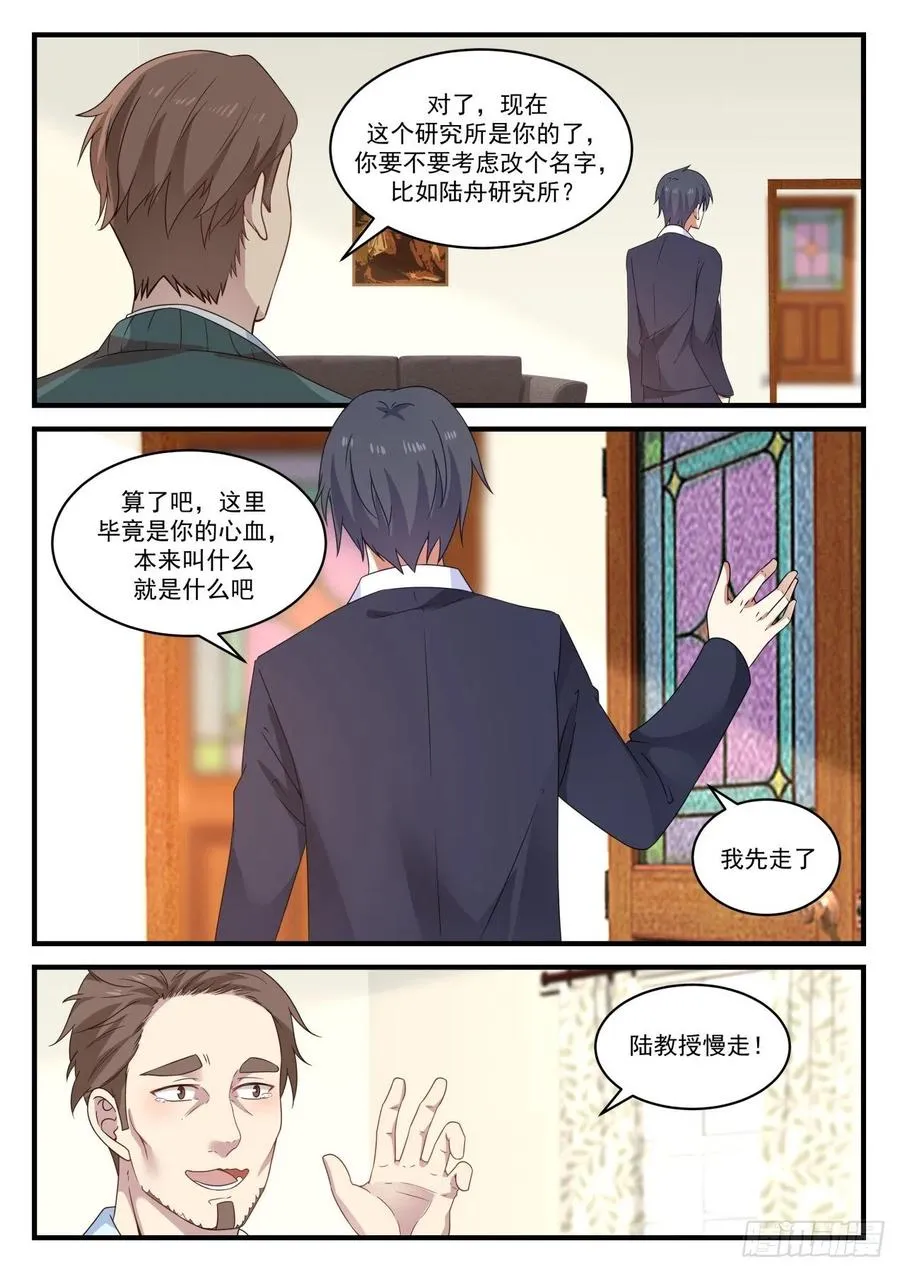 毕竟是你的心血 第9页