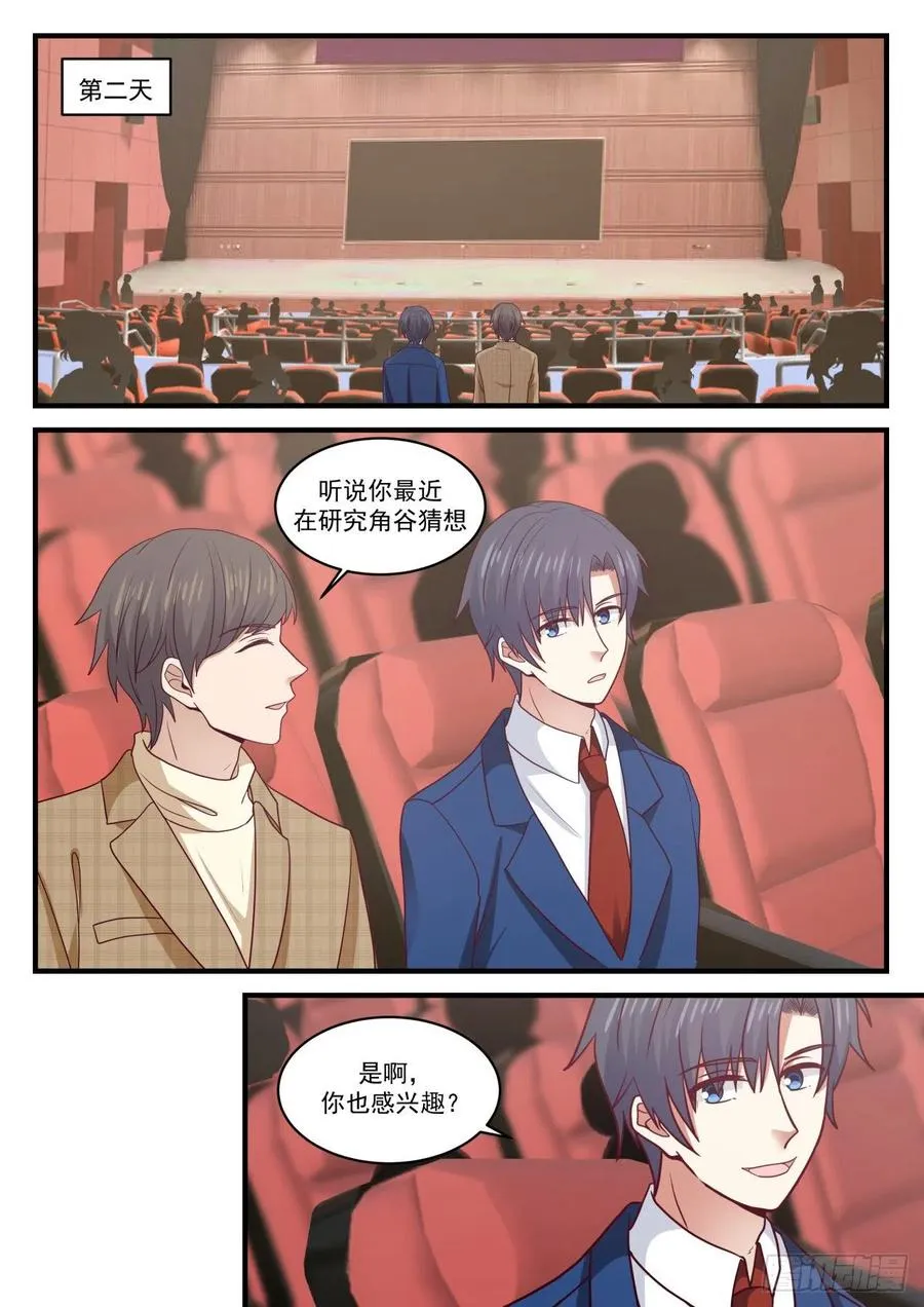 毕竟是你的心血 第11页