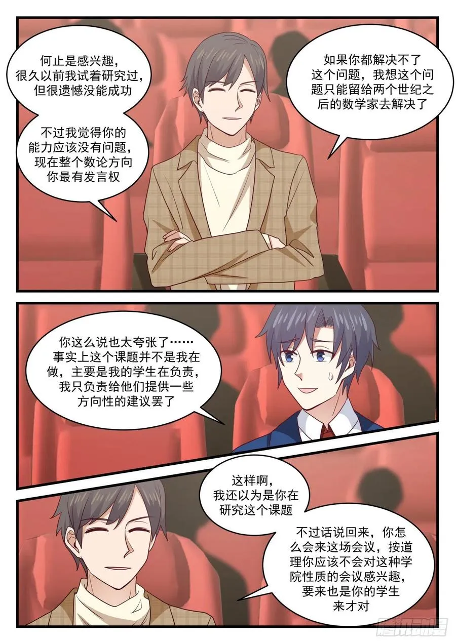 毕竟是你的心血 第12页