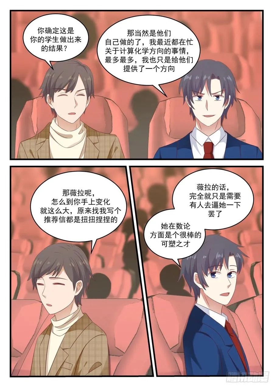 能给我写封推荐信吗？ 第3页