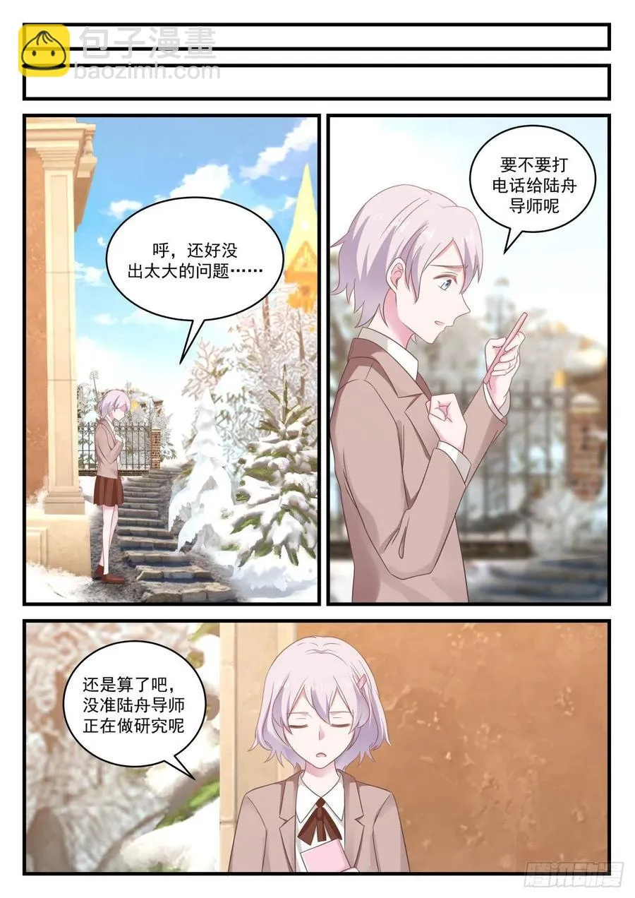 能给我写封推荐信吗？ 第6页