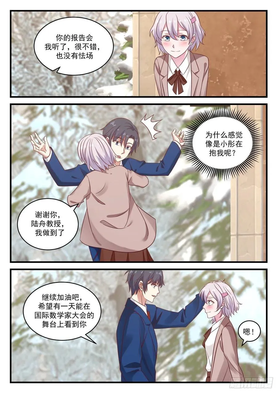 能给我写封推荐信吗？ 第8页