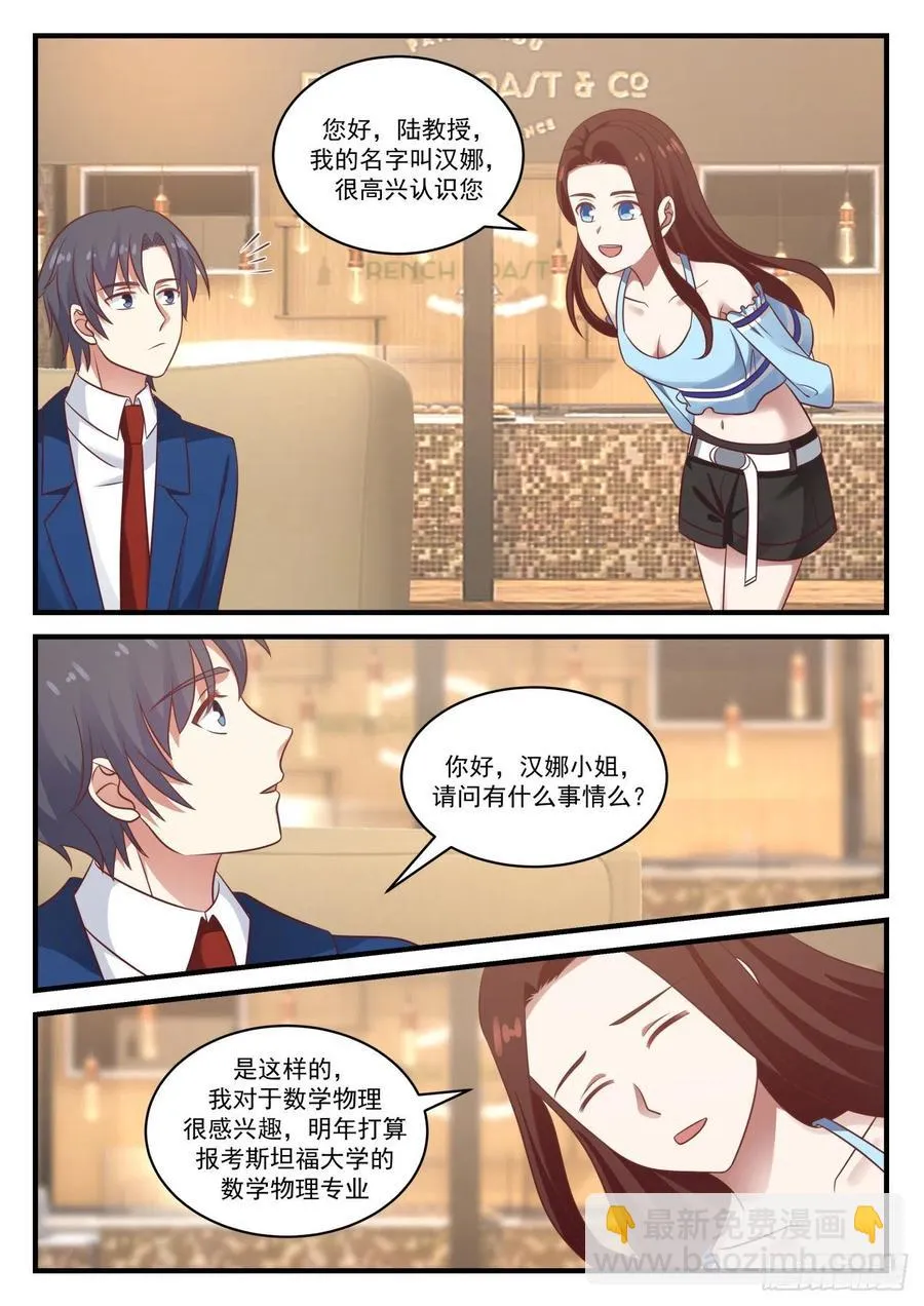 能给我写封推荐信吗？ 第10页