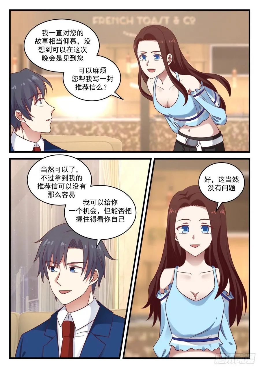 能给我写封推荐信吗？ 第11页