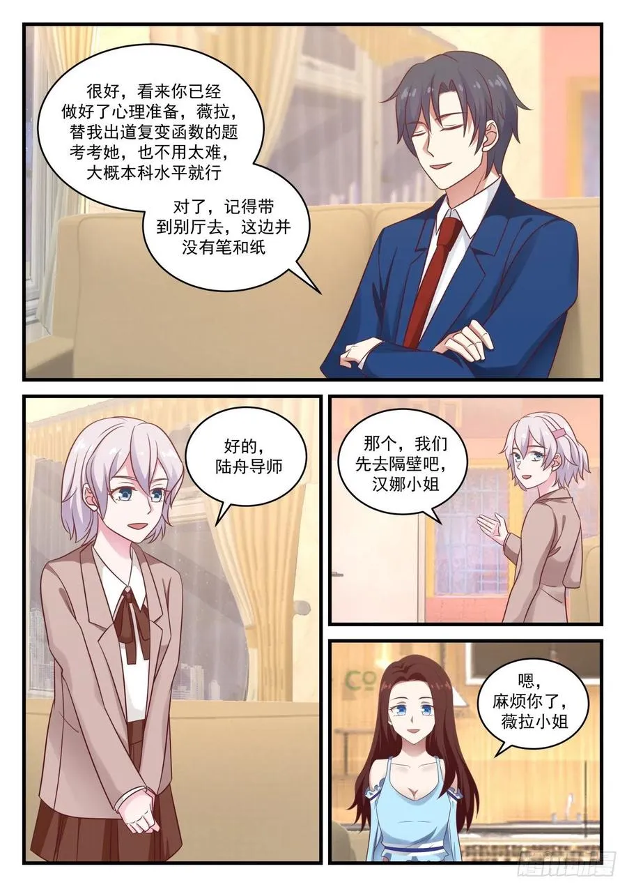 能给我写封推荐信吗？ 第12页
