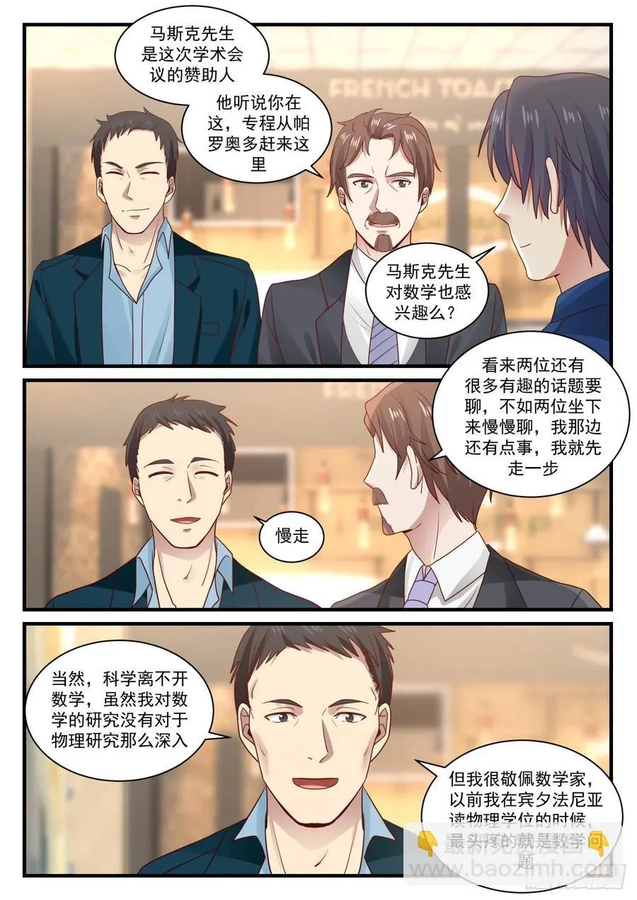 想改变世界吗？ 第3页