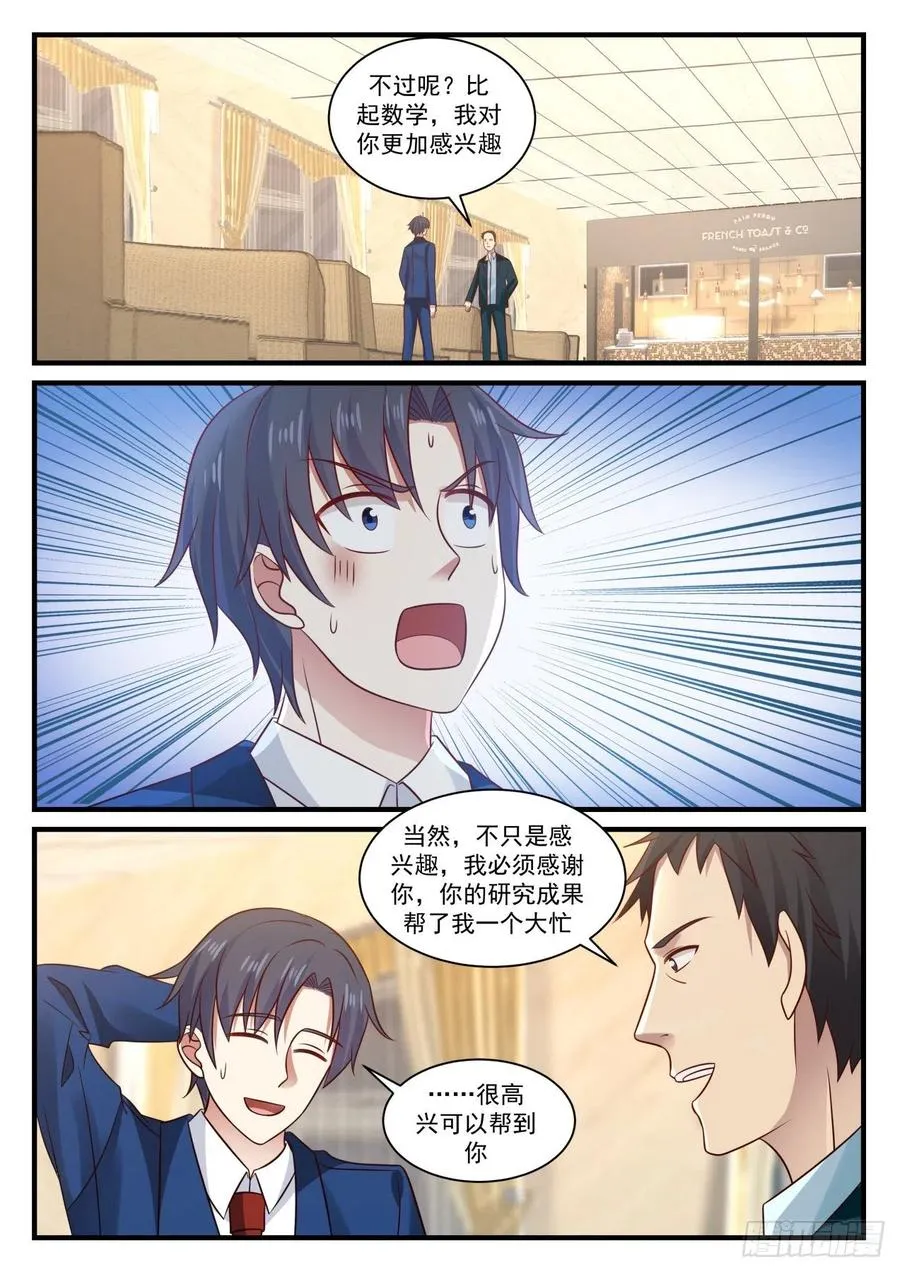 想改变世界吗？ 第4页