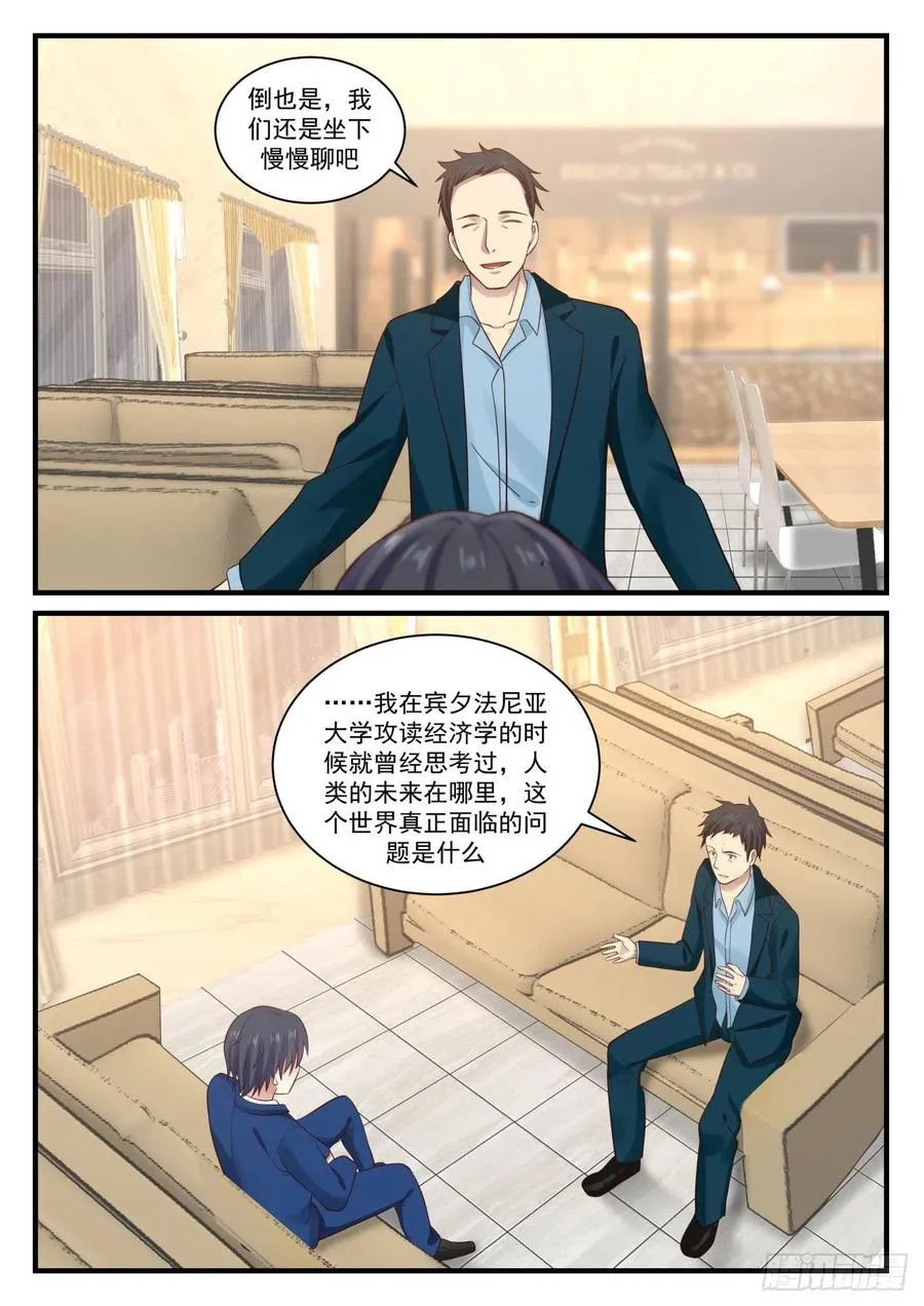 想改变世界吗？ 第5页