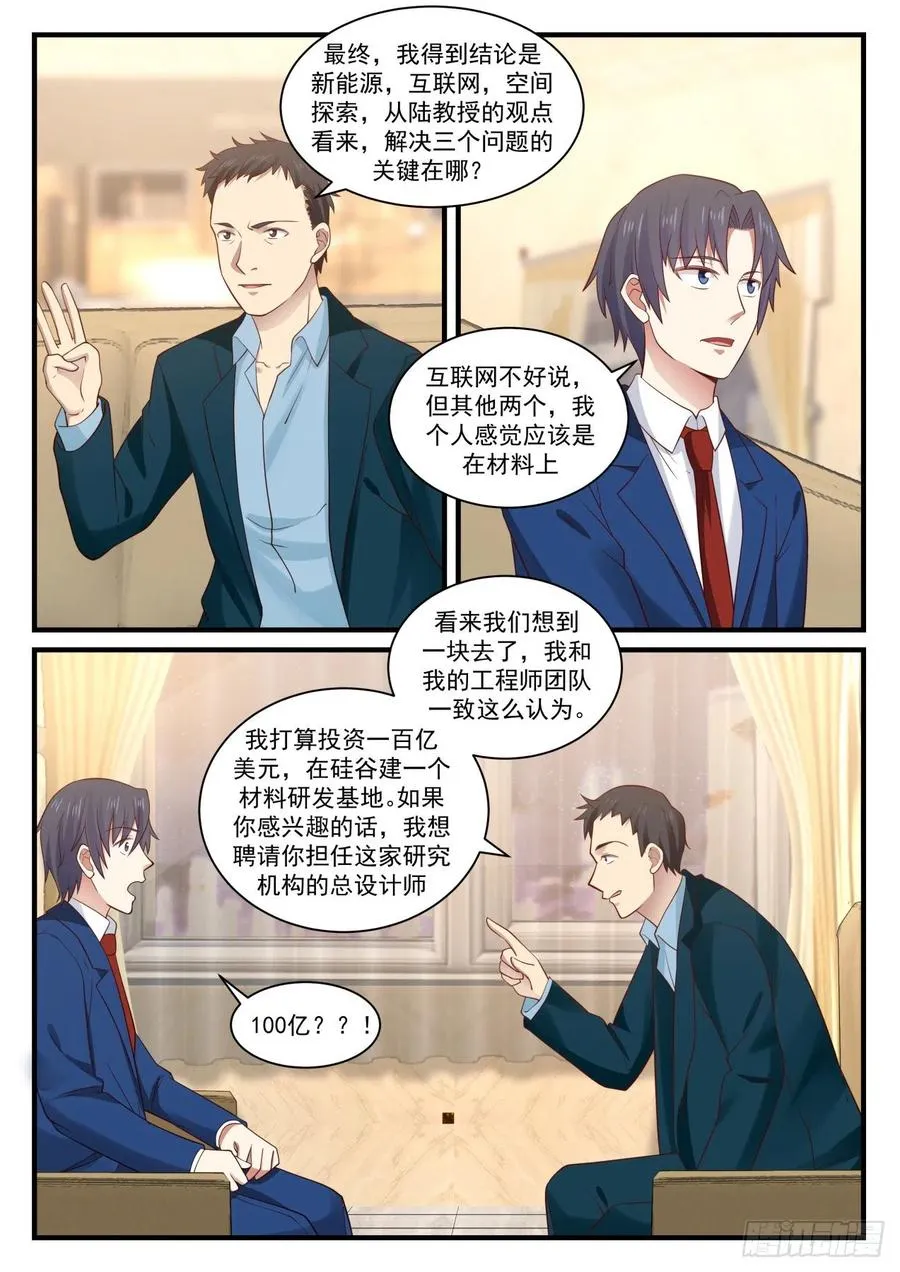 想改变世界吗？ 第6页
