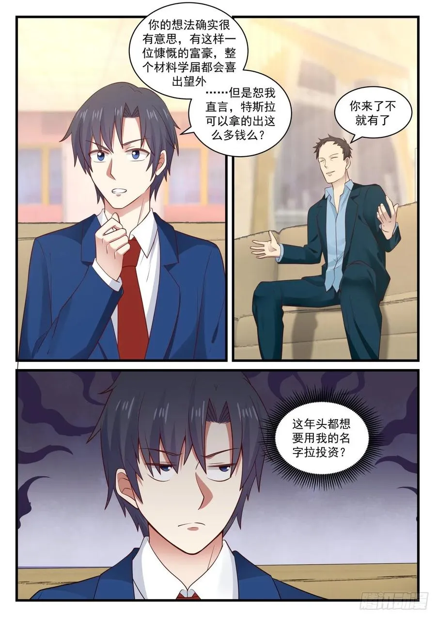 想改变世界吗？ 第7页