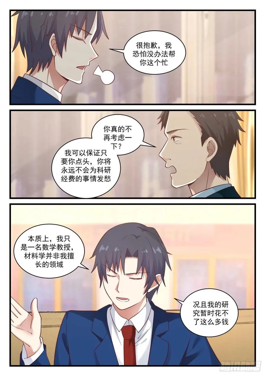 想改变世界吗？ 第8页