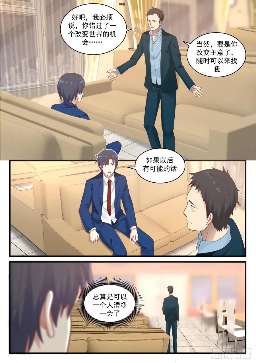 想改变世界吗？ 第9页