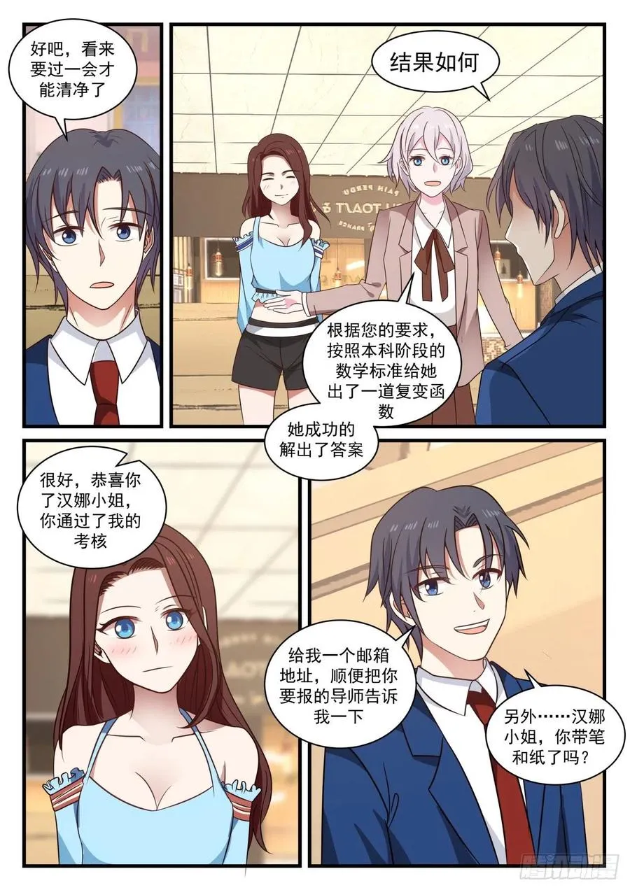 想改变世界吗？ 第10页