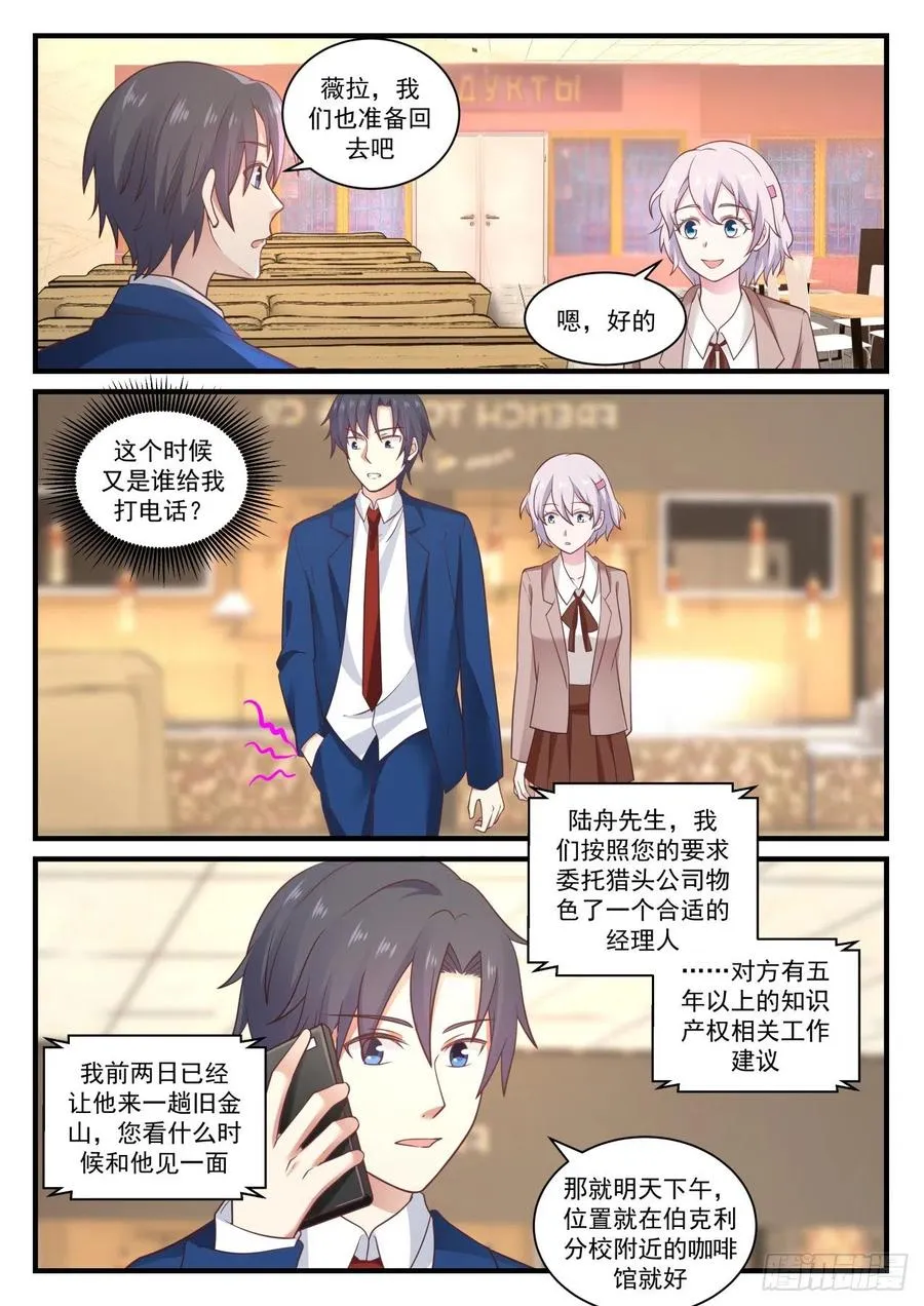 想改变世界吗？ 第12页