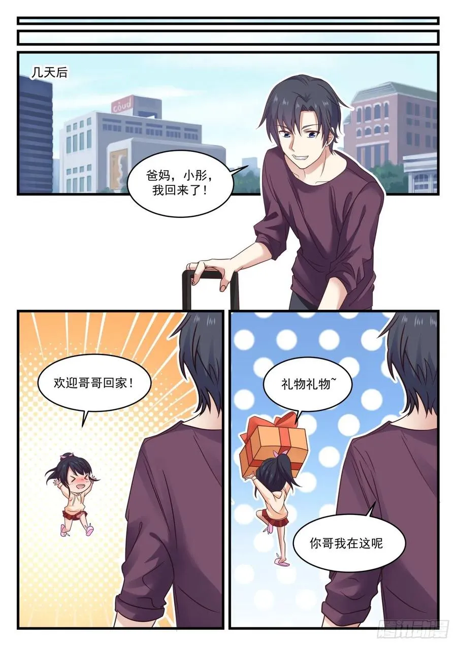 回家 第5页