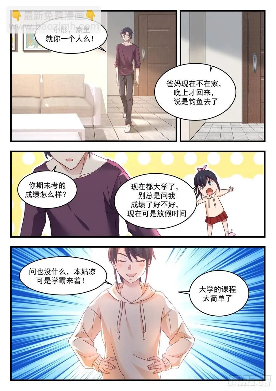 回家 第6页
