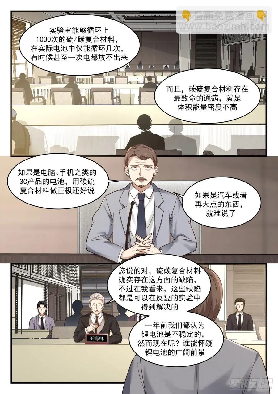 争锋相对 第2页