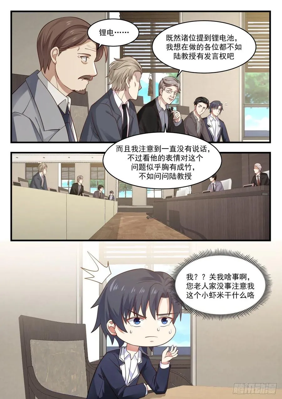 争锋相对 第3页