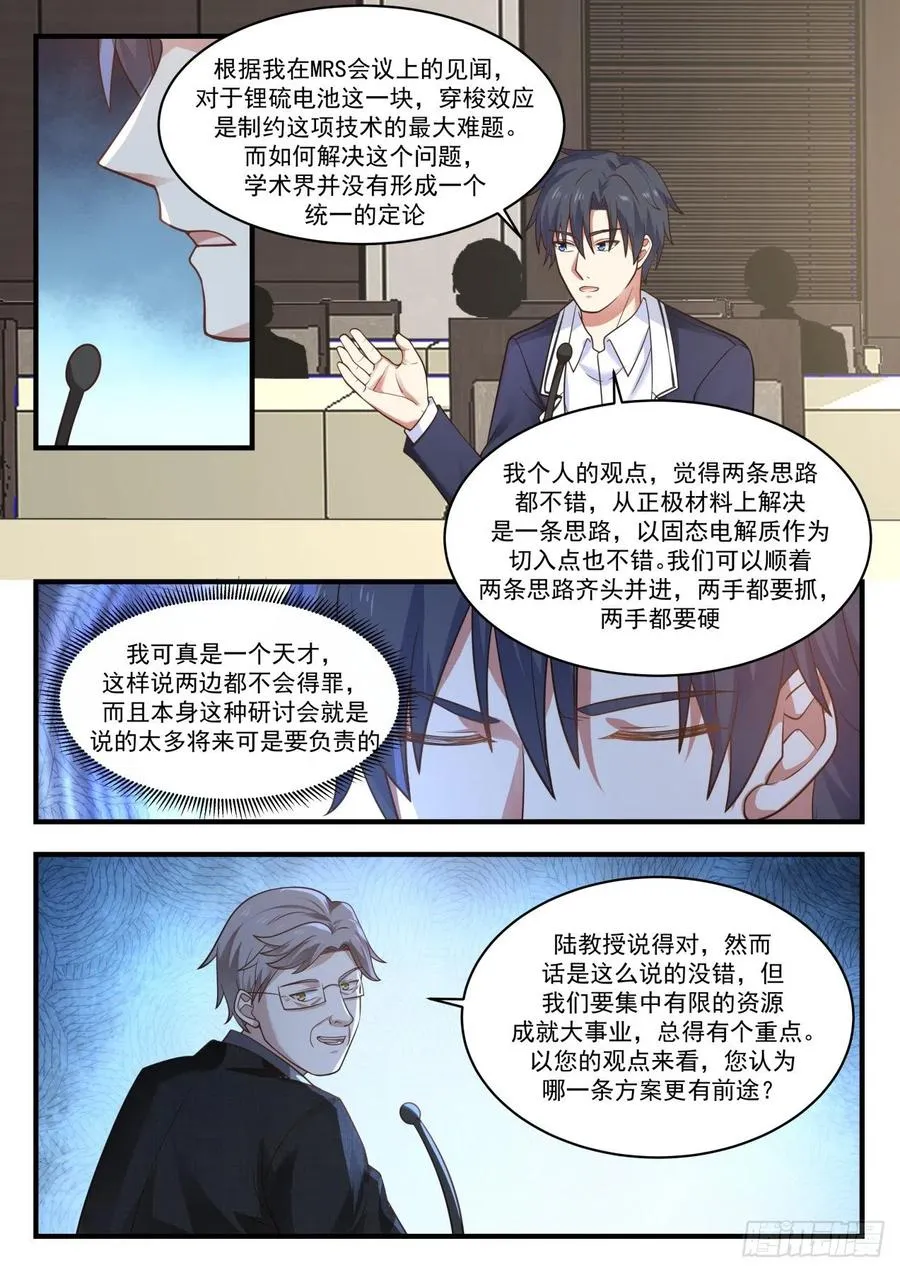 争锋相对 第4页