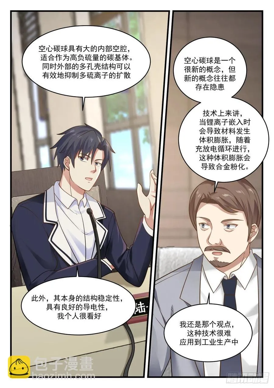 争锋相对 第6页