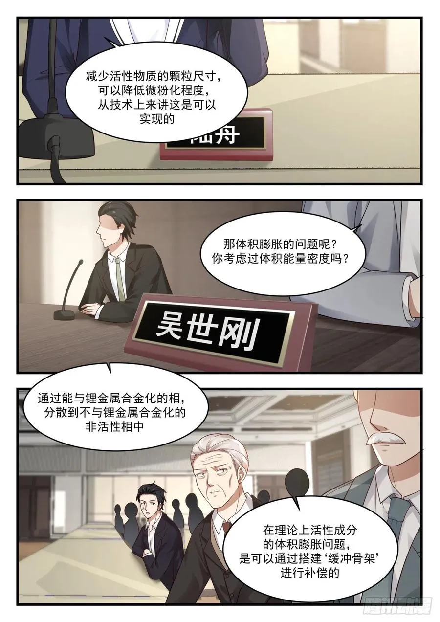 争锋相对 第7页
