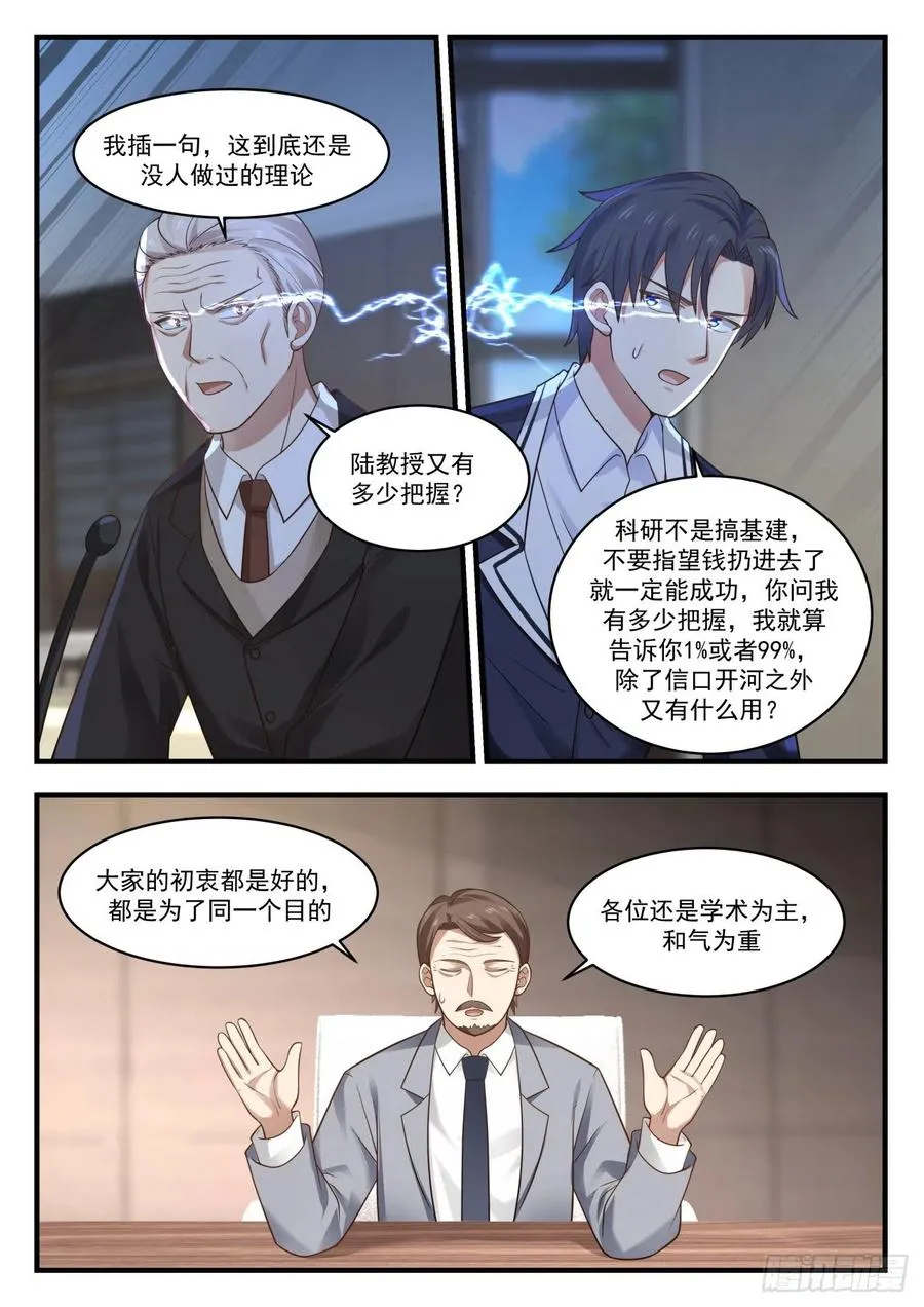 争锋相对 第8页