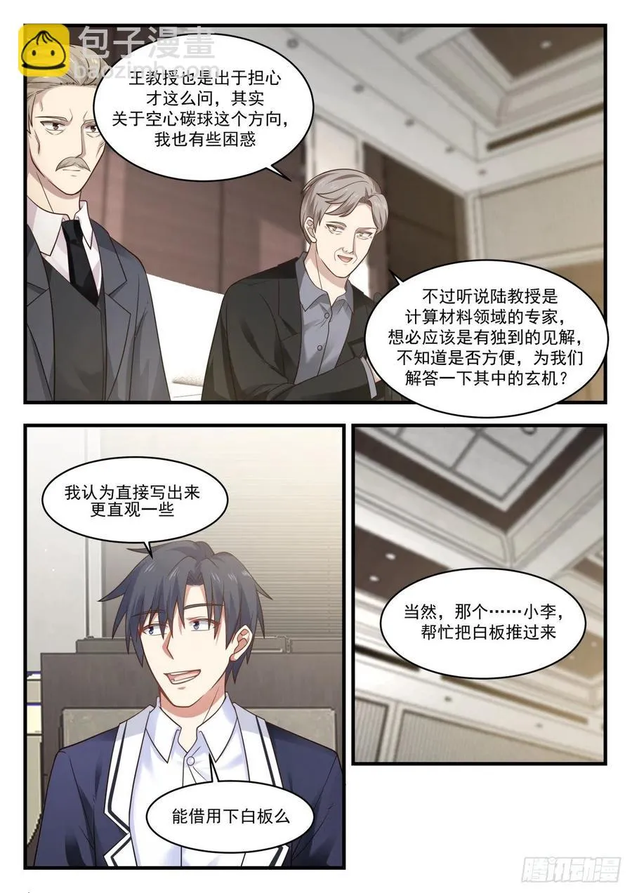 争锋相对 第9页