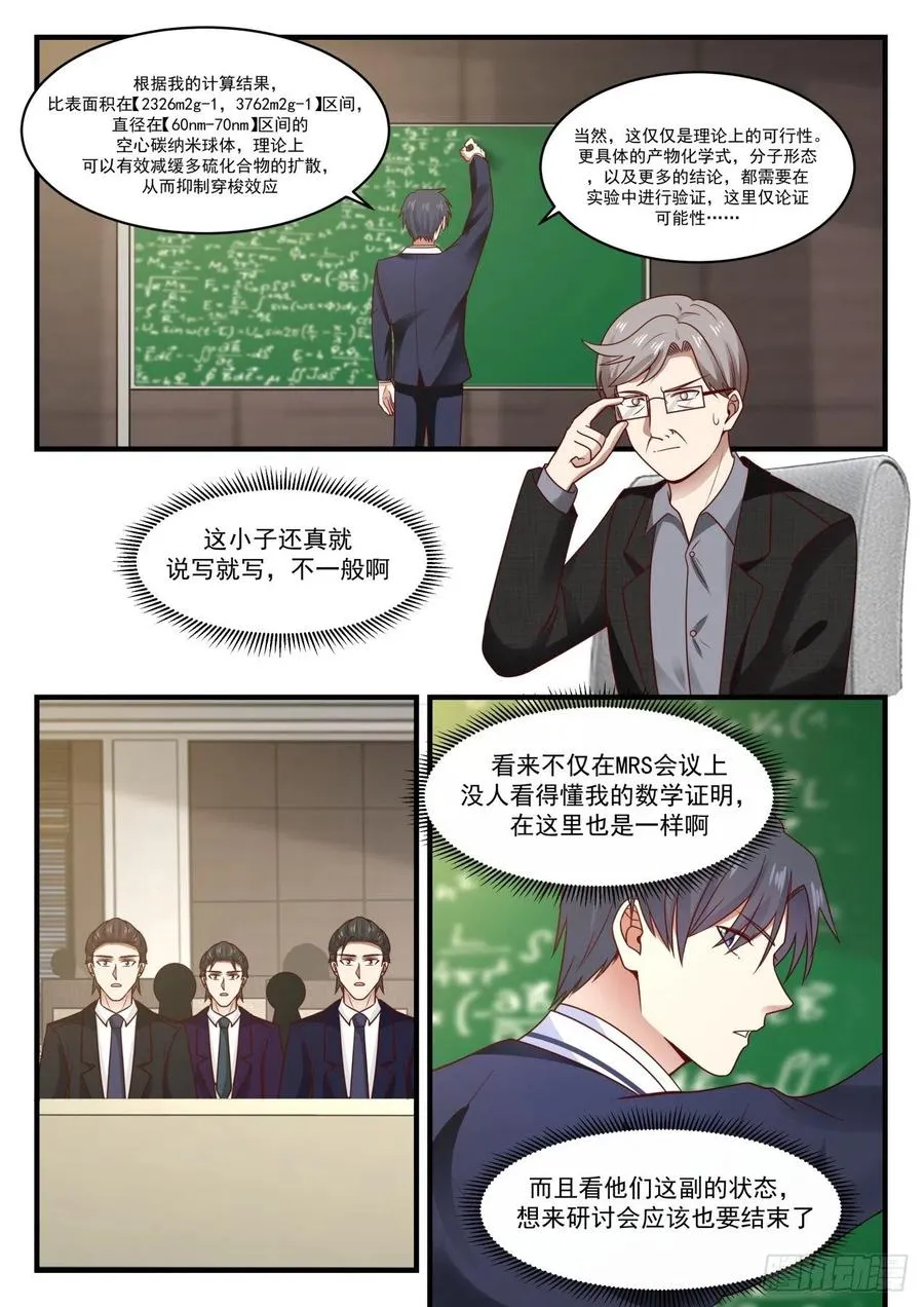 争锋相对 第10页