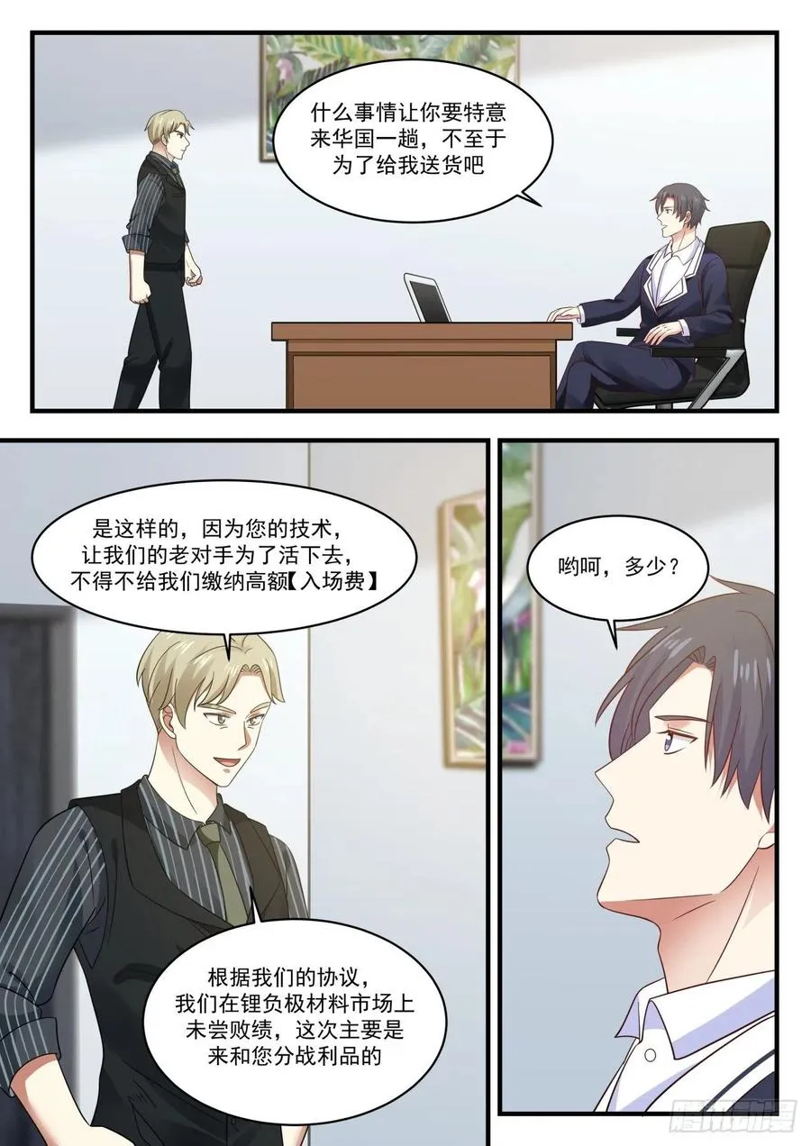 争锋相对 第12页